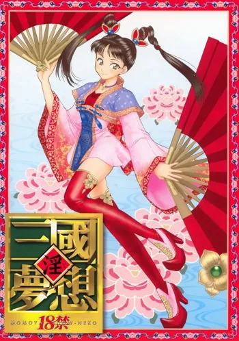 In Sangoku Musou, 中文