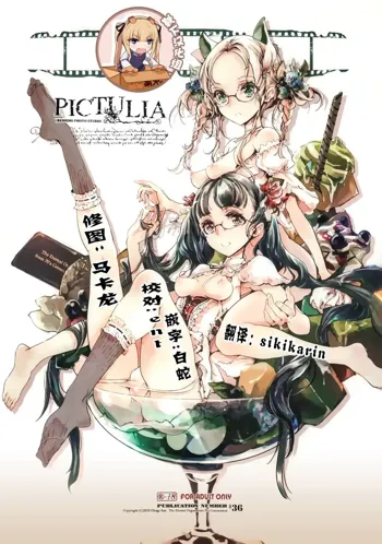 pictulia, 中文