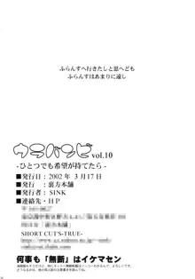 ウラバンビ Vol.10 -ひとつでも希望が持てたら-, 日本語