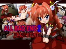 ALL BAD END2 魔法騎士凌辱計画, 日本語