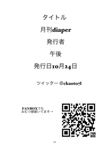 月刊diaper, 日本語