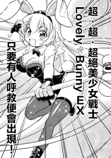 Ore, Bishoujo Senshi Yamemasu, 中文