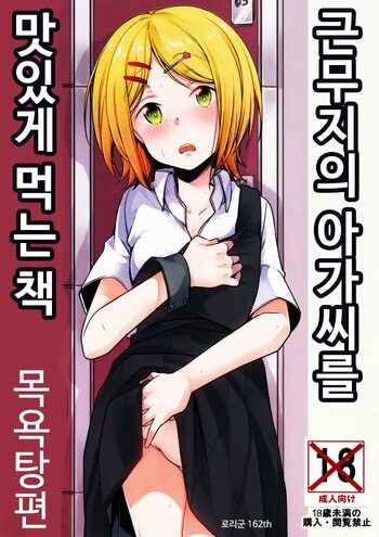 Tsutomesaki no Musume-san o Oishiku Itadaku Hon Sentou Hen | 근무지의 아가씨를 맛있게 먹는 책 목욕탕편, 한국어