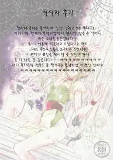 Tenshi to Yakusoku no Rondo (Kamikaze Kaitou Jeanne) [Korean] <Team Janus>, 한국어