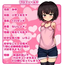 ロリビッチCG集 みゆちゃんの夏休み 前編, 日本語