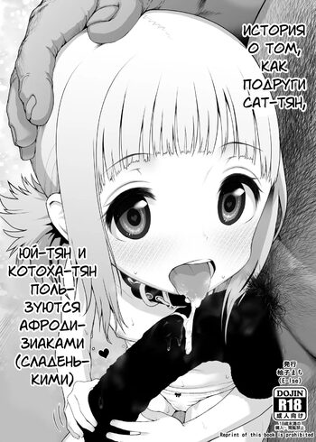 Sacchan Yui-chan Kotoha-chan to Okashi de Nakayoku Naru Hon, Русский