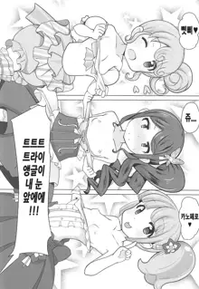 Manaka Non-chan to Pakopako Shitai! | 마나카논짱이랑 쿵떡쿵떡 하고싶어!, 한국어