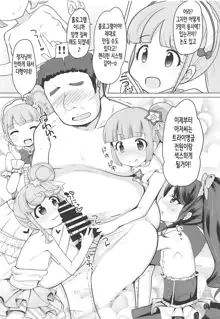 Manaka Non-chan to Pakopako Shitai! | 마나카논짱이랑 쿵떡쿵떡 하고싶어!, 한국어