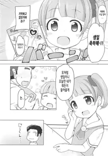 Manaka Non-chan to Pakopako Shitai! | 마나카논짱이랑 쿵떡쿵떡 하고싶어!, 한국어