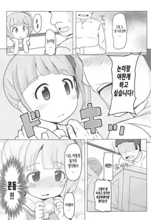 Manaka Non-chan to Pakopako Shitai! | 마나카논짱이랑 쿵떡쿵떡 하고싶어!, 한국어