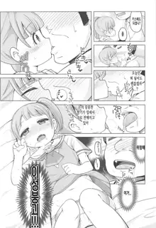 Manaka Non-chan to Pakopako Shitai! | 마나카논짱이랑 쿵떡쿵떡 하고싶어!, 한국어