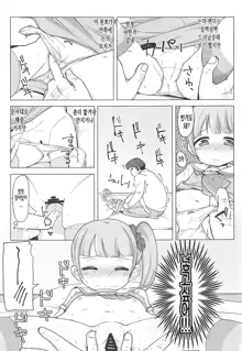 Manaka Non-chan to Pakopako Shitai! | 마나카논짱이랑 쿵떡쿵떡 하고싶어!, 한국어