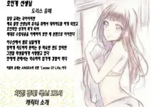 Kiritsu! Rei! Sex! 2-Jikanme | 차렷 경레 섹스 2교시, 한국어