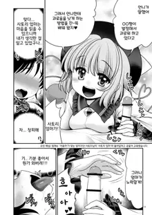 Koishi Mama to no Hatsujou Seiyoku Seikatsu, 한국어