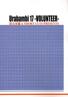 ウラバンビ Vol.17 -VOLUNTEER-, 日本語