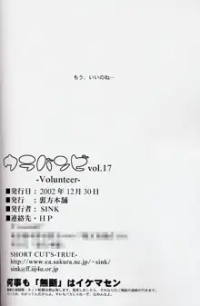 ウラバンビ Vol.17 -VOLUNTEER-, 日本語