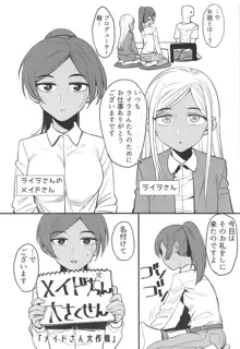 ライラさんはメイドさん, 日本語