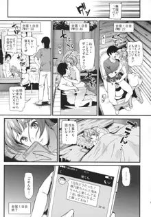 女子大生南ことりのヤリサー事件簿Case.3, 日本語