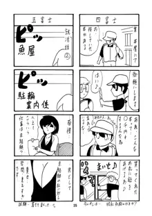 聖霊特捜8, 日本語