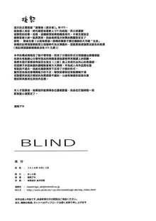 Blind, 中文