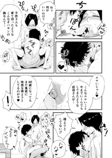 46歳貧乳叔母との貪欲SEX, 日本語