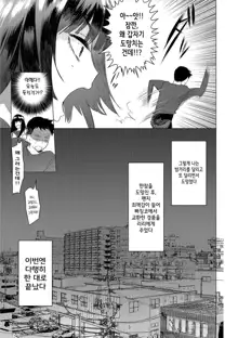 Saotsuki Honey to Doukyo Seikatsu Ch. 5 | 장대한 허니와 동거생활 5화, 한국어