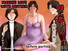 Haha ni Koishite ~Wakare no Mae ni~ | Making Love with Mother ~Before Parting~, English