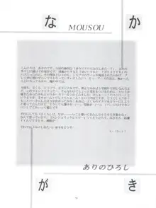 MOUSOUみにしあたー7, 日本語