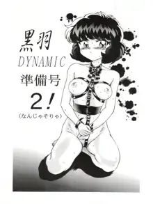 黒羽 DYNAMIC 準備号 2!, 日本語