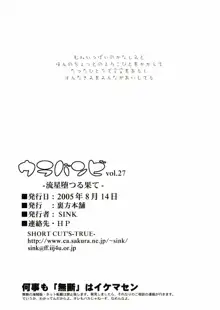 ウラバンビ Vol.27 -流星堕つる果て-, 日本語