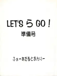 LET'S ら GO! 準備号, 日本語