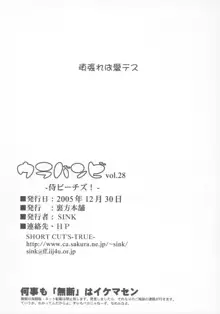 ウラバンビ Vol.28 -侍ピーチズ!-, 日本語