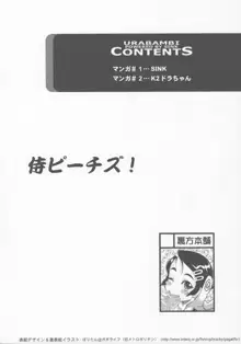 ウラバンビ Vol.28 -侍ピーチズ!-, 日本語