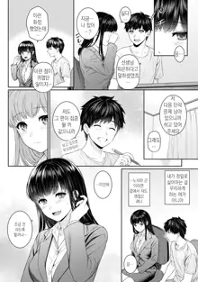 Sensei to Boku Ch. 1-4 | 선생님과 나 1-4화, 한국어