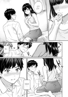 Sensei to Boku Ch. 1-4 | 선생님과 나 1-4화, 한국어