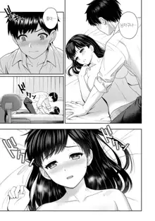 Sensei to Boku Ch. 1-4 | 선생님과 나 1-4화, 한국어