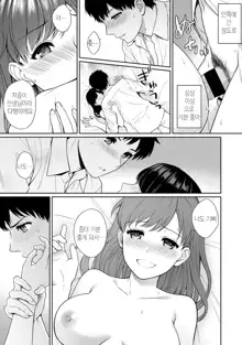 Sensei to Boku Ch. 1-4 | 선생님과 나 1-4화, 한국어