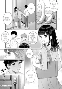 Sensei to Boku Ch. 1-4 | 선생님과 나 1-4화, 한국어