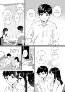 Sensei to Boku Ch. 1-4 | 선생님과 나 1-4화, 한국어