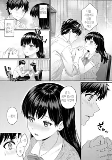 Sensei to Boku Ch. 1-4 | 선생님과 나 1-4화, 한국어