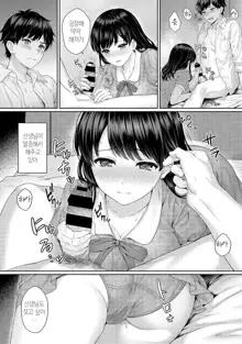 Sensei to Boku Ch. 1-4 | 선생님과 나 1-4화, 한국어