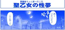 悪魔娘監禁日誌16, 日本語