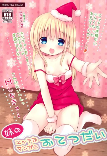 Imouto no Ecchi na Manga no Otetsudai, 中文