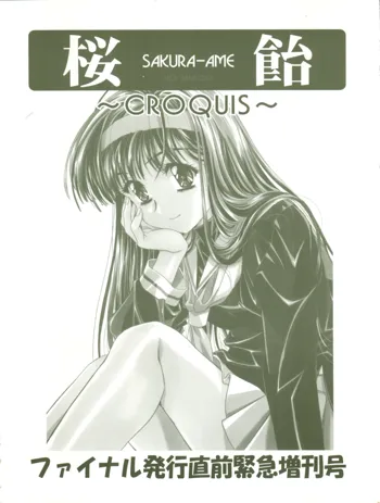 桜飴 CROQUIS, 日本語