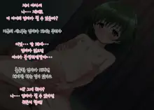 Hikisakareta Osananajimi | 떼내져버린 소꿉친구, 한국어