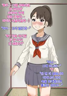 Omukai no J♀ o chi♂po de kan ochi sasete tane o shikomu hanashi, 한국어