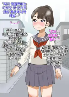 Omukai no J♀ o chi♂po de kan ochi sasete tane o shikomu hanashi, 한국어