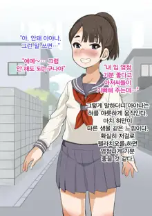 Omukai no J♀ o chi♂po de kan ochi sasete tane o shikomu hanashi, 한국어