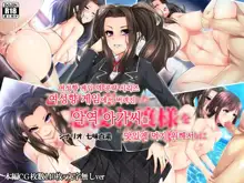 Otomege no Suterareta Akuyaku Ojou-sama o Oishiku Itadaku Tame ni | 여성향 게임에서 버려진 악역 아가씨를 맛있게 먹기 위해서, 한국어