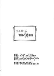 小鳥遊くんの家庭の事情, 日本語